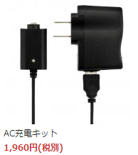 充電キット.png